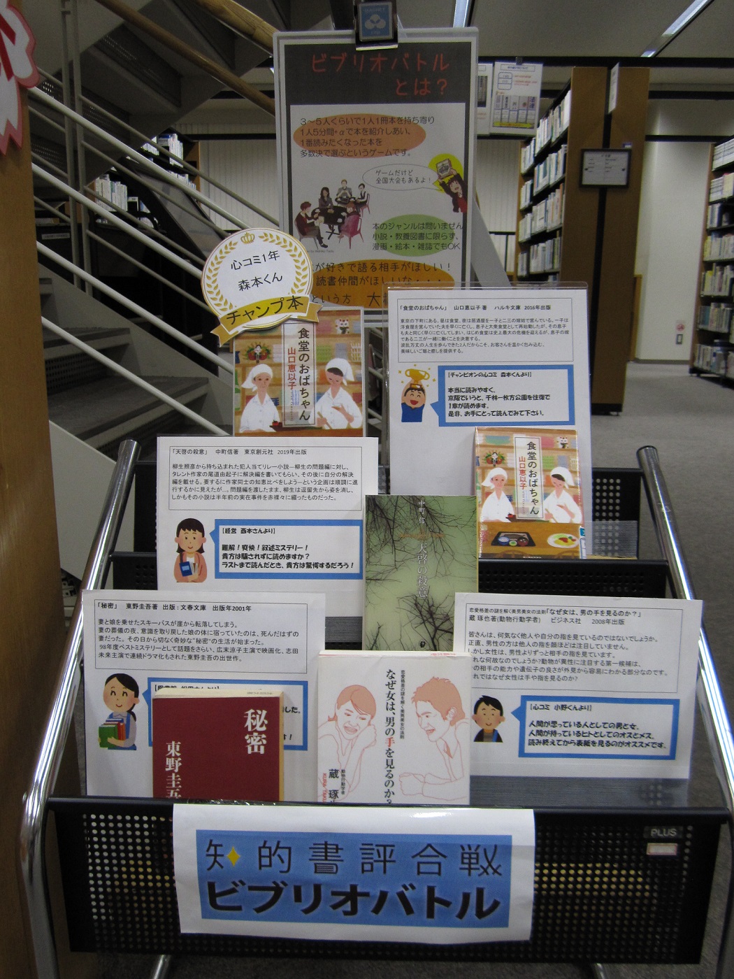 ビブリオバトル 図書館